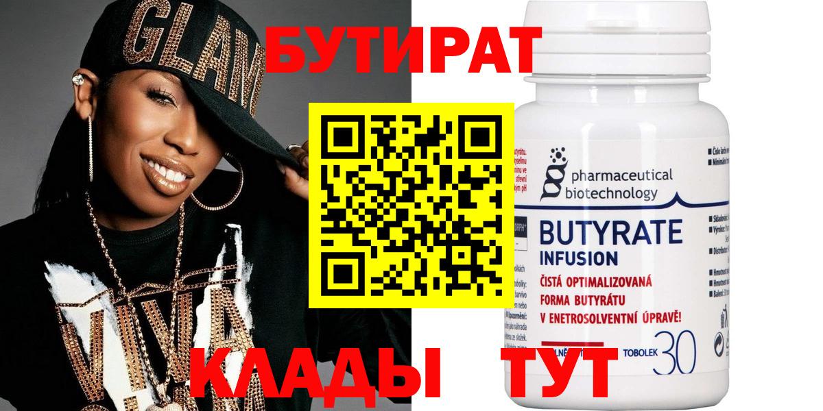 БУТИРАТ оксибутират  Вход с VPN  Елизово 