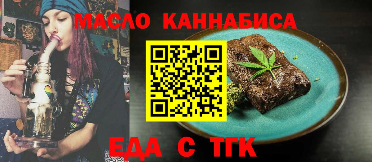 Еда ТГК конопля  Вход с VPN  Елизово 