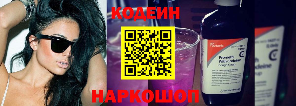Елизово  Codein напиток Lean (лин)  Codein напиток Lean (лин)  Вход с VPN 