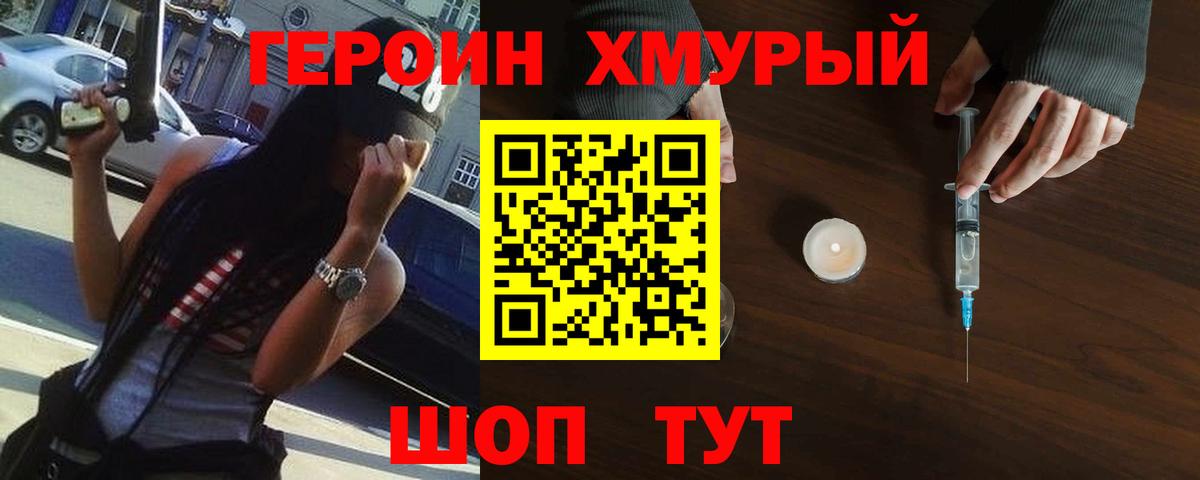 Героин  Вход с VPN  Елизово  Героин хмурый 